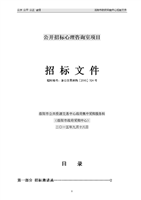 心理咨询室建设与政府采购咨询服务详解——以公开招标项目为背景