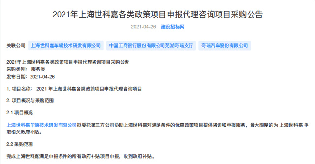 政策春风下的商业逻辑 奇瑞汽车如何通过政府补贴与策略创新实现增长