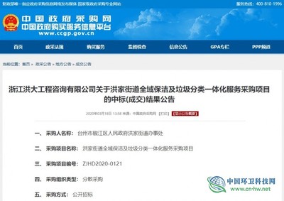 台州市椒江区洪家街道全域保洁与垃圾分类项目中标 亚太酒店物业携手政府采购咨询服务打造城市管理新标杆