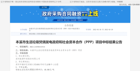 深能环保中标本溪市生活垃圾焚烧PPP项目，赋能绿色循环经济