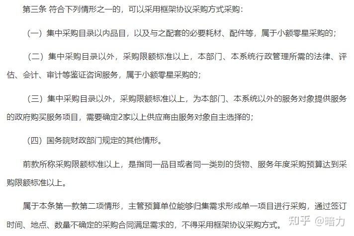 什么是框架协议采购方式?哪些情形可以采用框架协议采购方式?