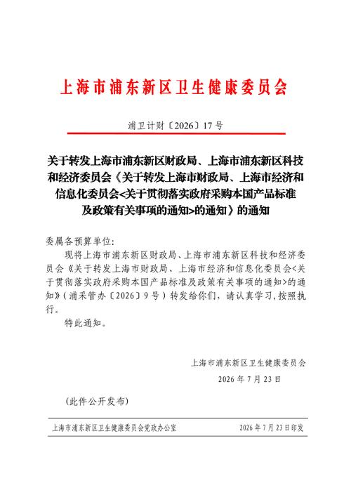 上海市经济和信息化委员会