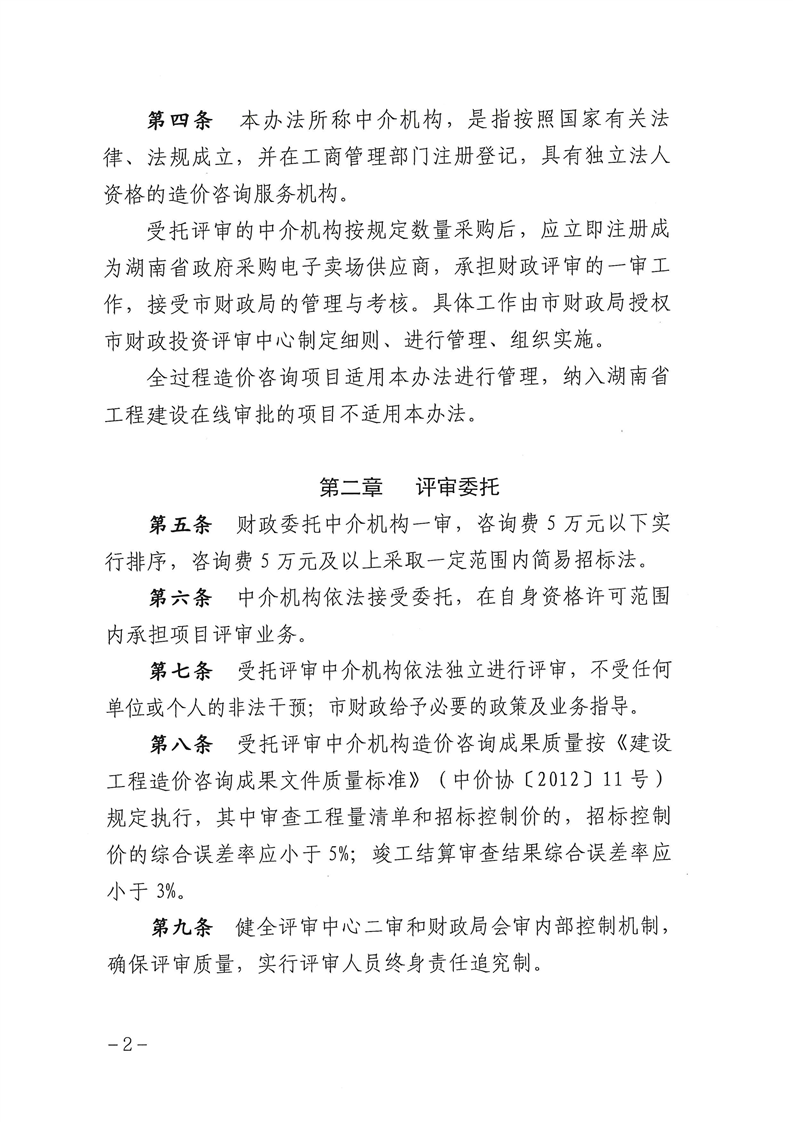 关于《永州市市本级政府投资项目财政委托中介机构评审管理办法》的解读与政策要点