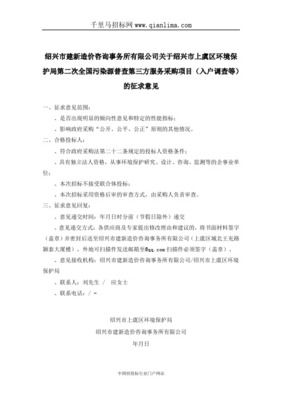 环境保护局大气污染第三方综合治理服务-重点招投标书范本